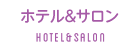 九州うさぎHOTEL&SALON